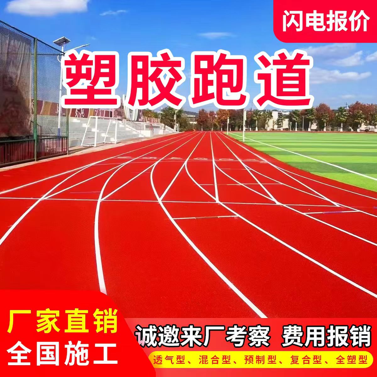 揭阳市塑胶跑道材料透气型塑胶跑道 - 哪里好