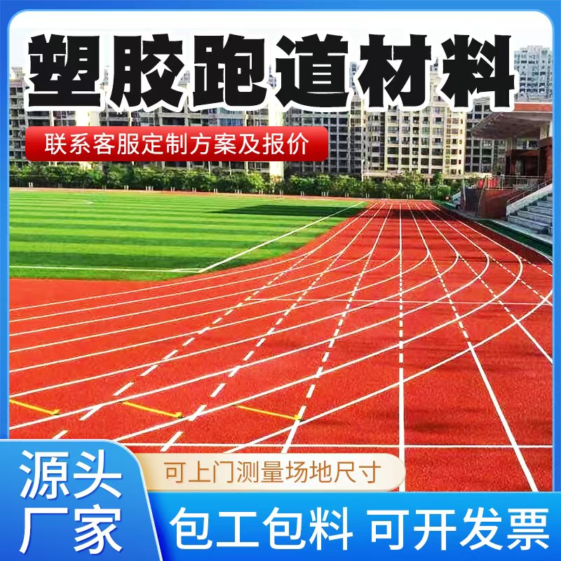 揭阳市塑胶跑道材料硅PU篮球场 - 价格