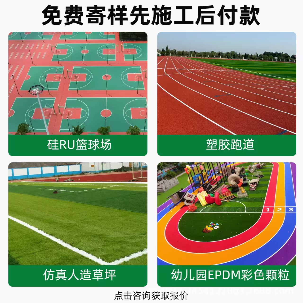 揭阳市铸铁沟盖板混合型塑胶跑道 - 厂家