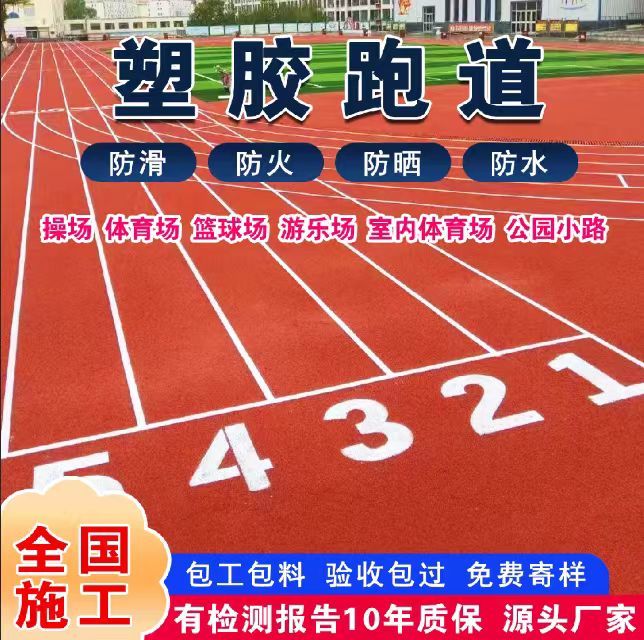 揭阳市铸铁沟盖板塑胶跑道 - 价格
