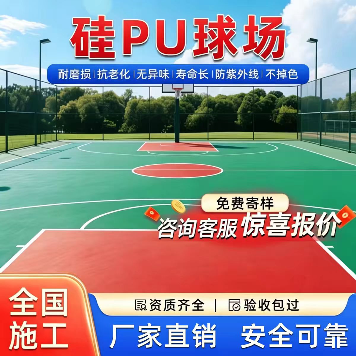 揭阳市硅PU篮球场硅PU篮球场 - 方案